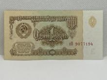 USSR 1961 One Ruble Banknote