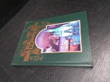 Coffee Table Book-Walt Disney World 1986