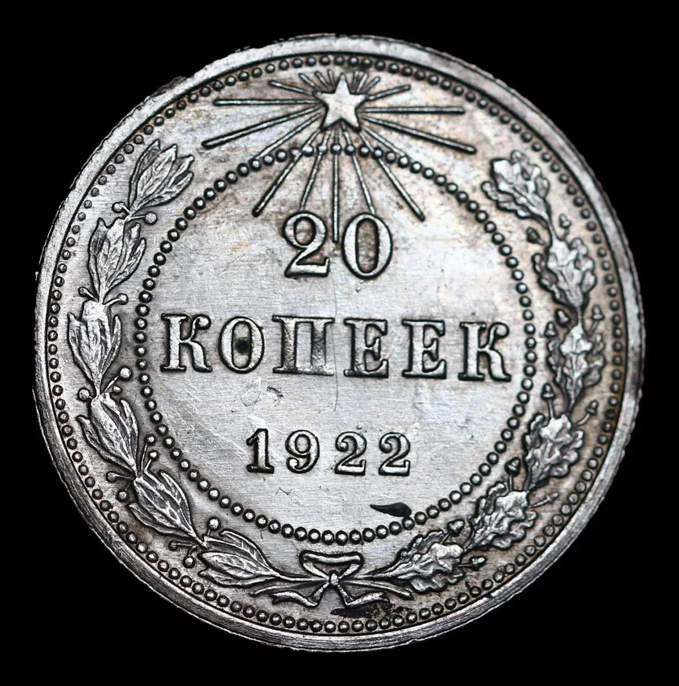 1922 Russia (Early Soviet) 20 Kopeks Silver Y# 82 Grades Select Unc